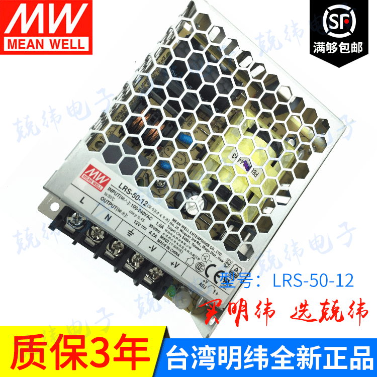 LRS-50-12 明纬超薄型小体积开关电源