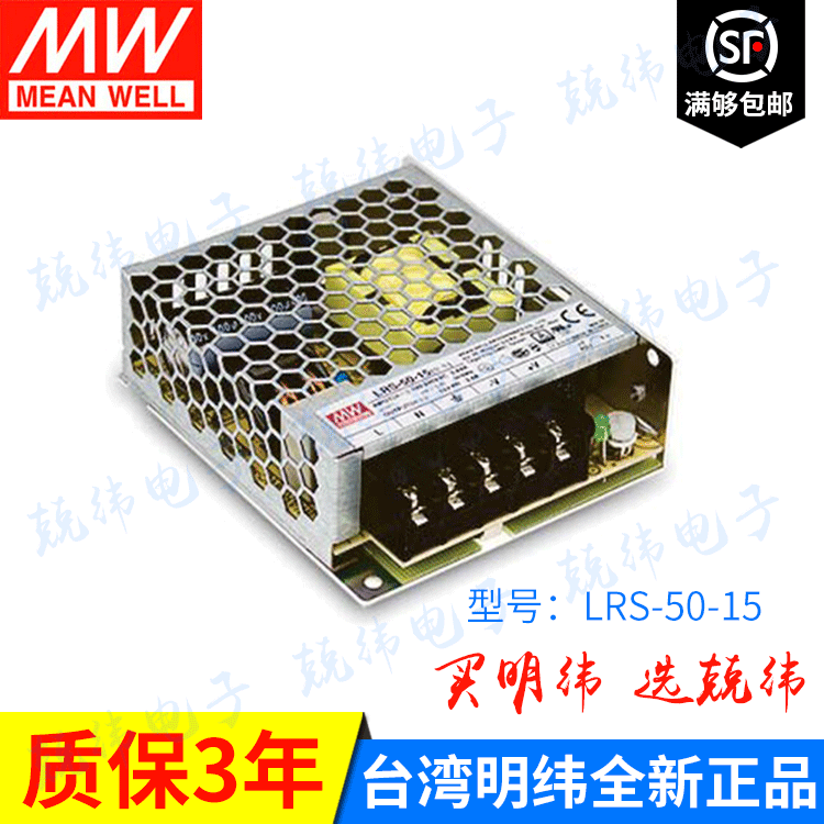 LRS-50-15 明纬超薄型小体积开关电源