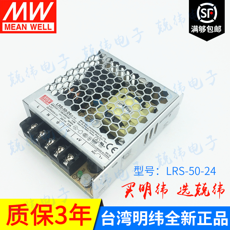 LRS-50-24 明纬超薄型小体积开关电源