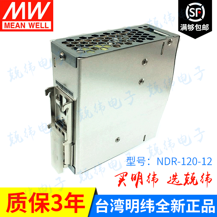 明纬电源厂家 生产NDR-120-12/24/48超薄工业导轨安装开关电源