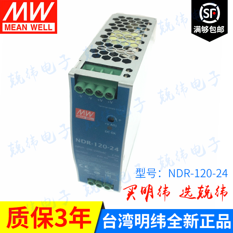 明纬电源厂家 生产NDR-120-12/24/48超薄工业导轨安装开关电源