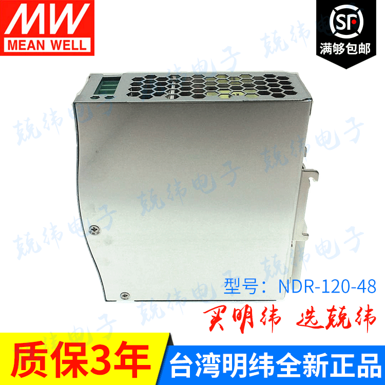 明纬电源厂家 生产NDR-120-12/24/48超薄工业导轨安装开关电源