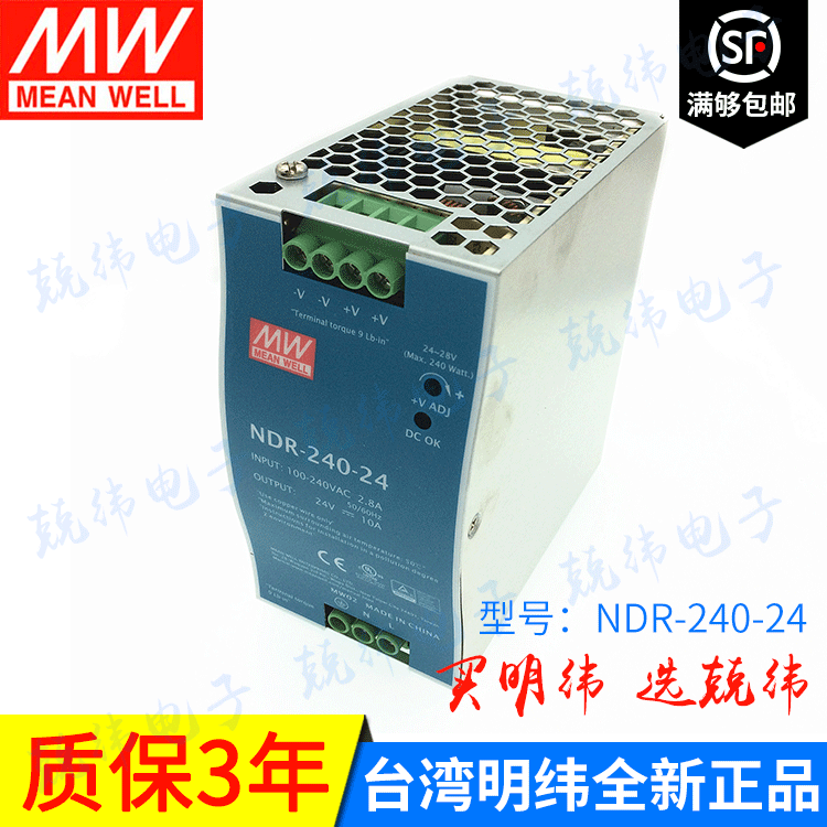 明纬电源厂家 生产NDR-240-24/48超薄工业导轨安装开关电源