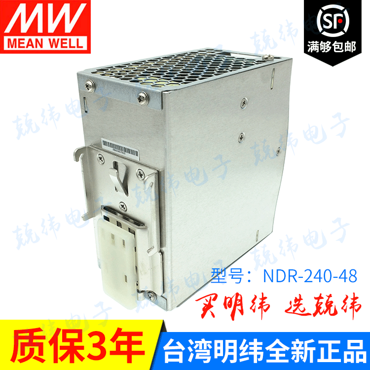 明纬电源厂家 生产NDR-240-24/48超薄工业导轨安装开关电源