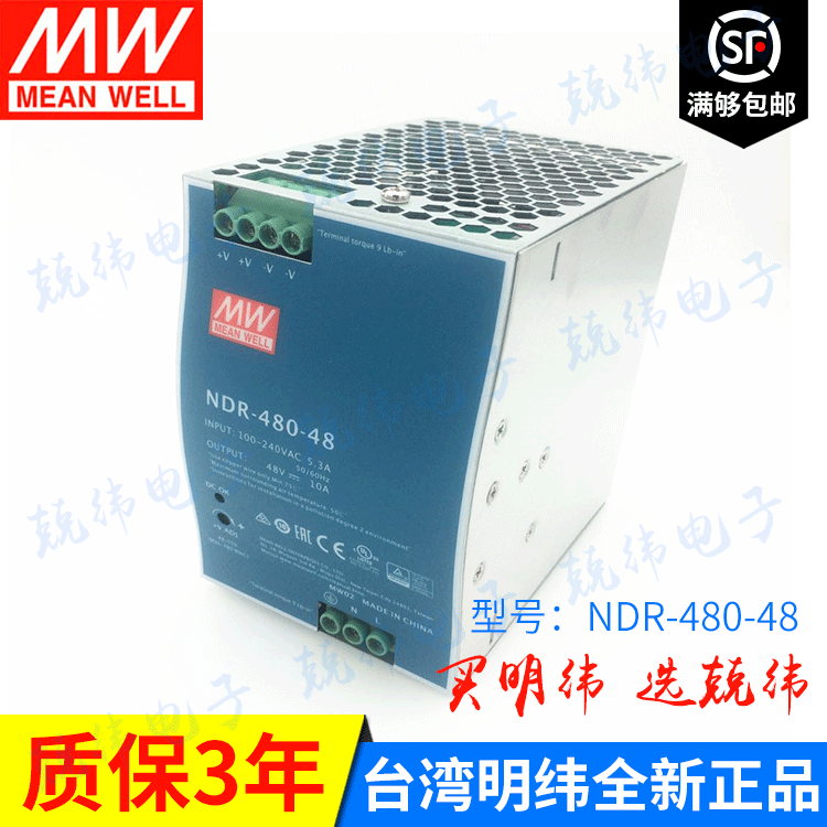 明纬电源厂家 生产NDR-480-24/48超薄工业导轨安装开关电源