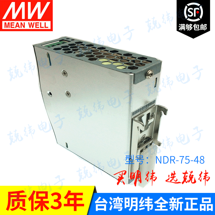 明纬电源厂家 生产NDR-75-12/24/48超薄工业导轨安装开关电源