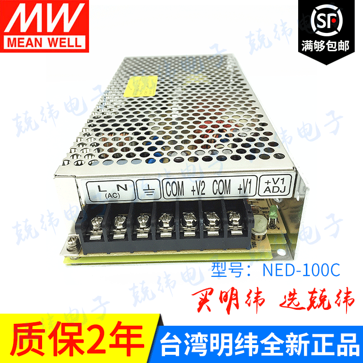 NED-100C 100W 双路输出明纬开关电源