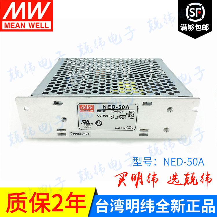 NED-50A 50W 双路输出明纬开关电源