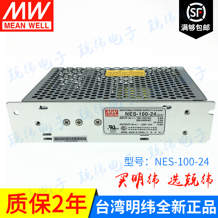 NES-100-24 100W 单路输出CCC认证明纬开关电源