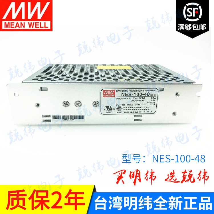 NES-100-48 100W 单路输出CCC认证明纬开关电源