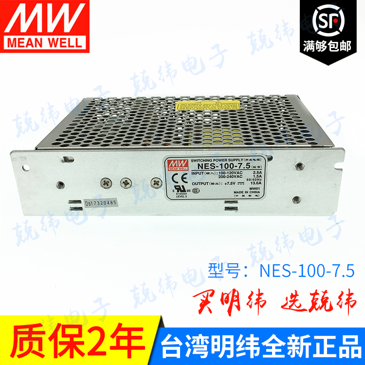 NES-100-7.5 100W 单路输出CE认证明纬开关电源