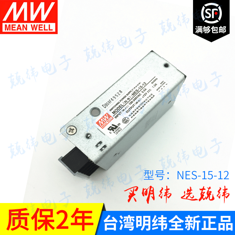 NES-15-12 15W 单输出CCC明纬开关电源