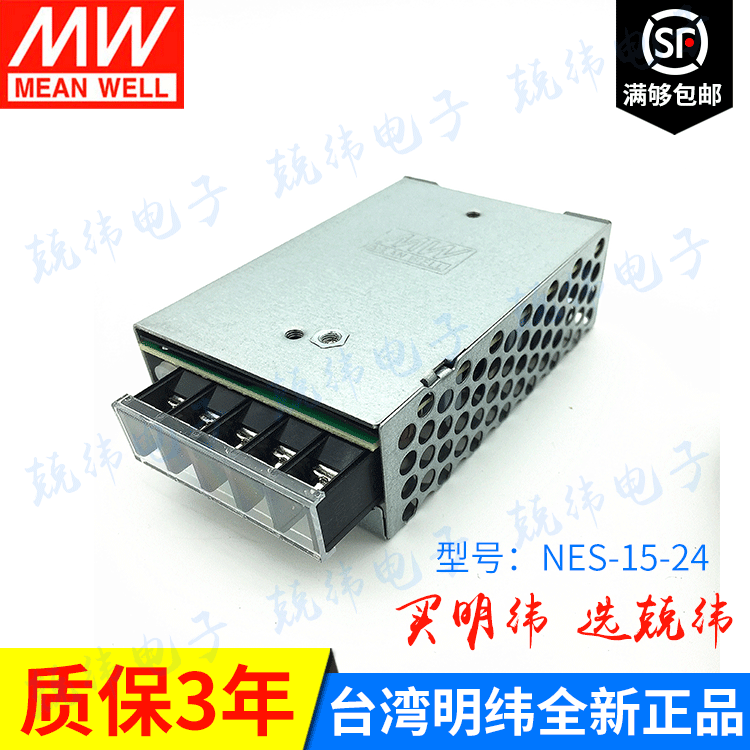 NES-15-48 15W 单路输出CCC认证明纬开关电源