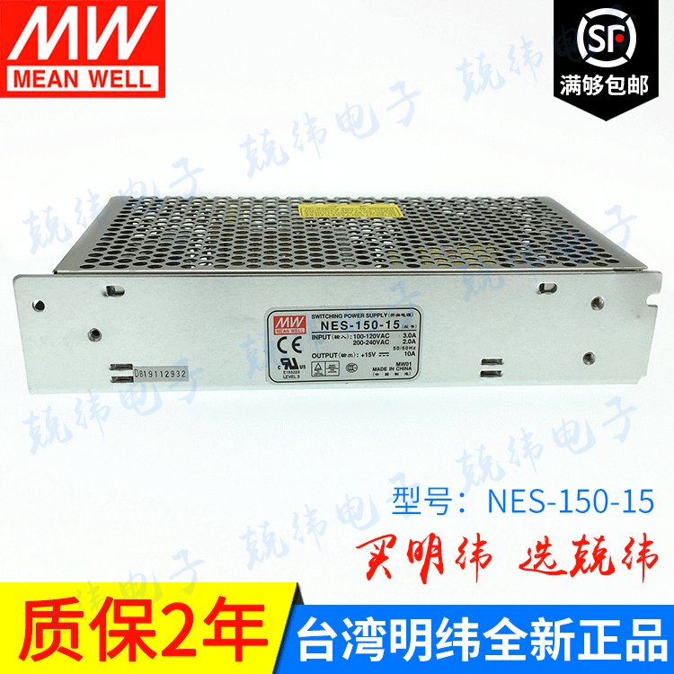 NES-150-15 150W 单路输出CCC认证明纬开关电源