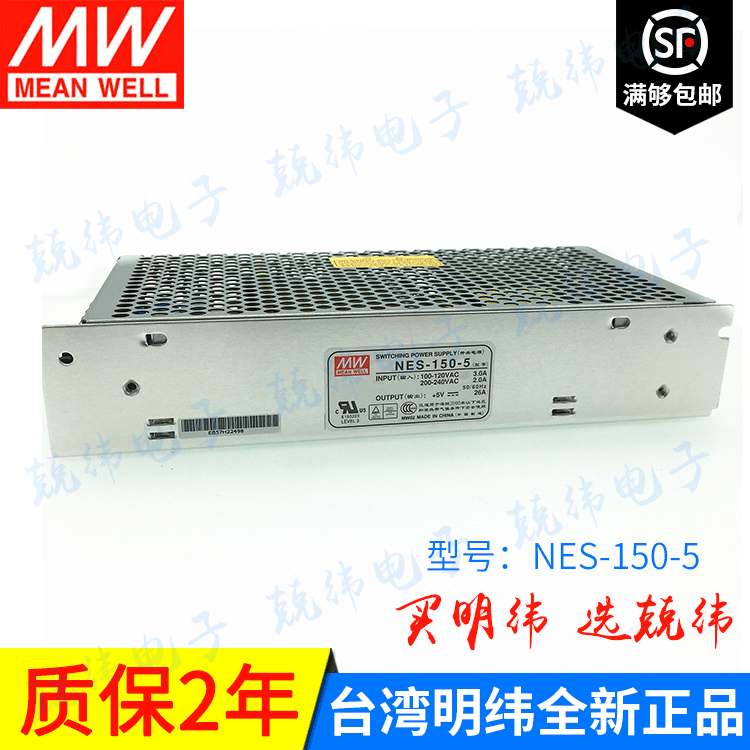 NES-150-5 150W 单路输出CCC认证明纬开关电源兢纬 含增值税税 包邮