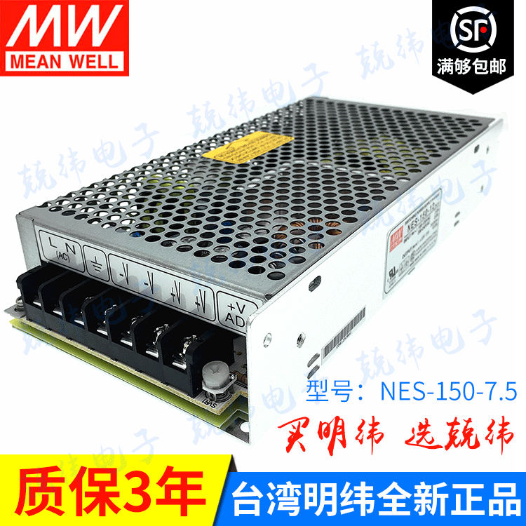 NES-150-7.5 单路输出CCC认证明纬开关电源