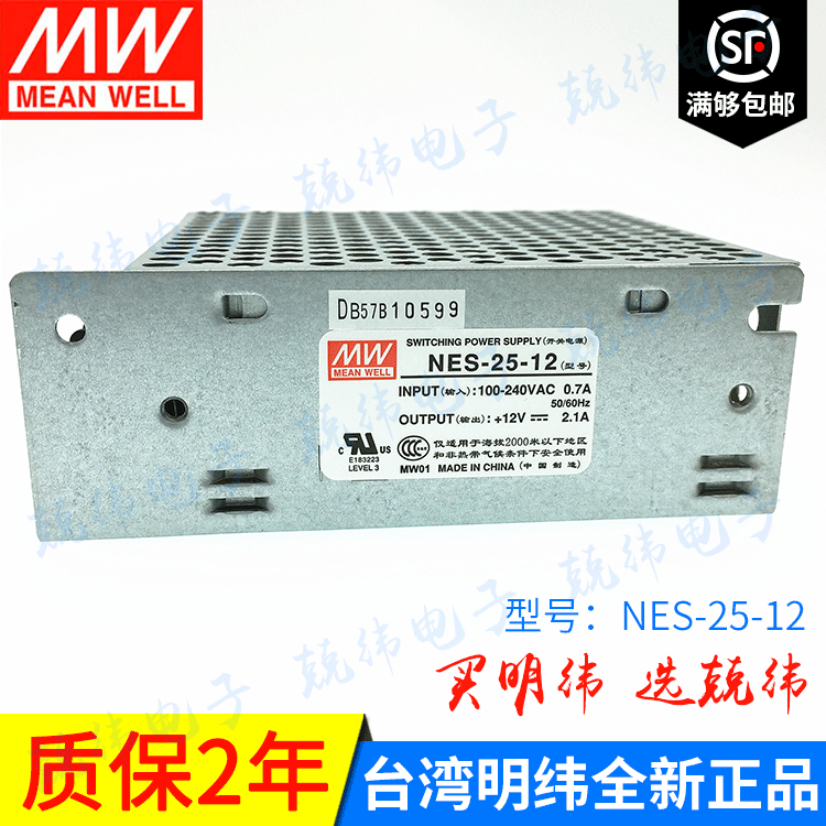 NES-25-12 25W 单路输出CCC认证明纬开关电源