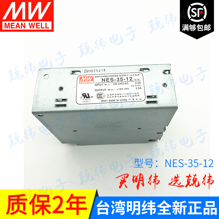 NES-35-12 35W 单输出CCC明纬开关电源兢纬电子 含税 包邮