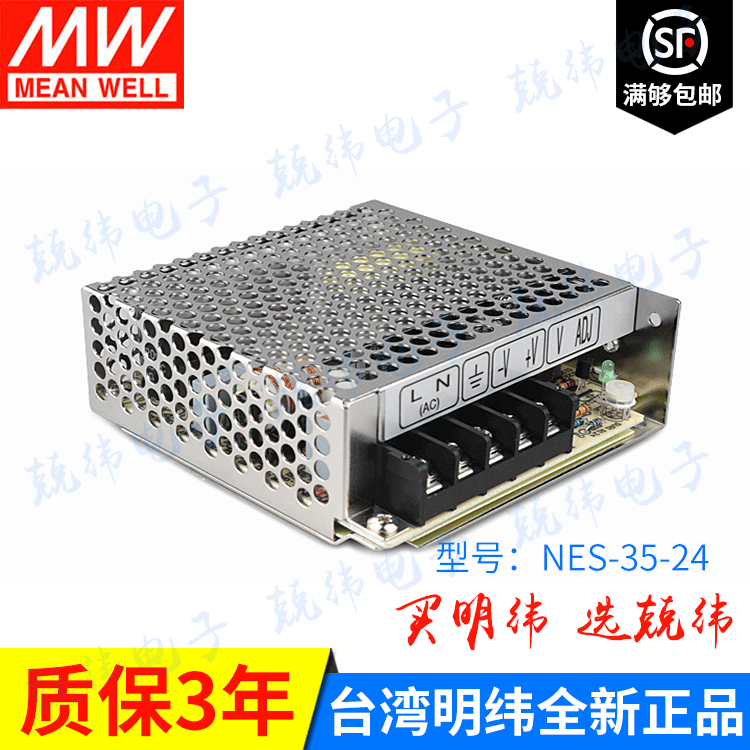 NES-35-48 35W 单路输出CCC认证明纬开关电源
