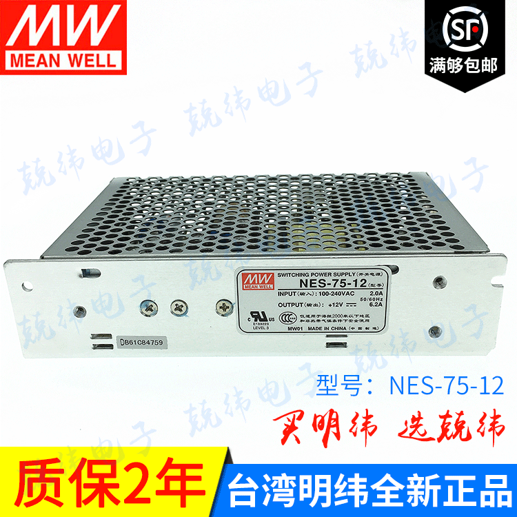 NES-75-12 75W 单路输出CCC认证明纬开关电源