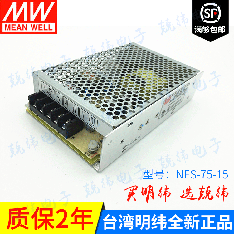 NES-75-15 75W 单路输出CCC认证明纬开关电源