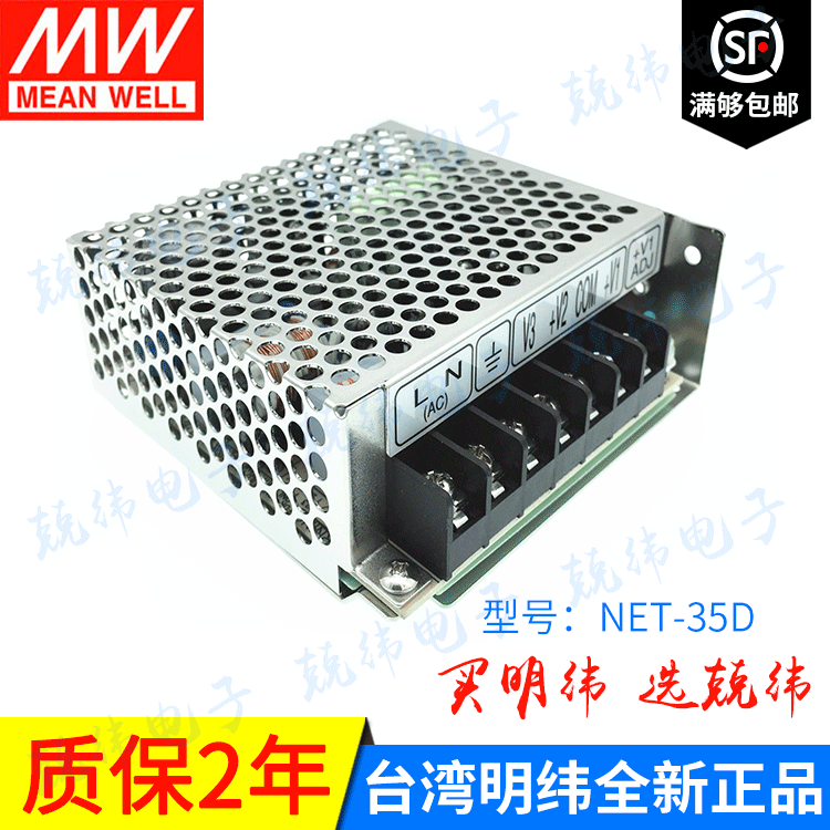 NET-35D 35W 三路明纬开关电源