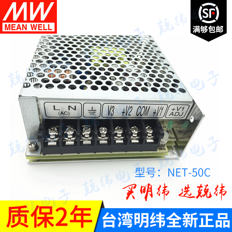NET-50C 50W 三路明纬开关电源