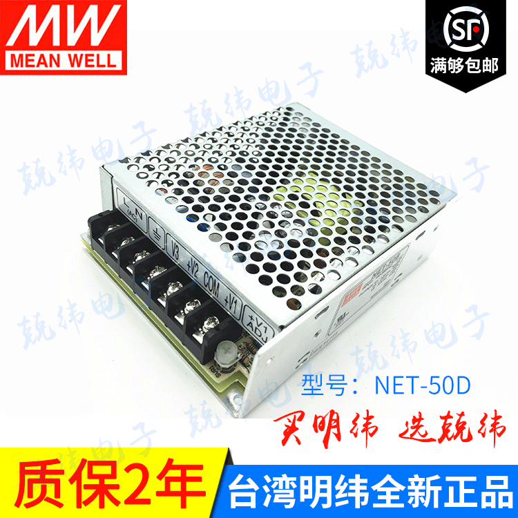 NET-50D 50W 三路明纬开关电源