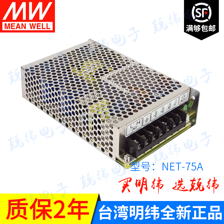 NET-75A 75W 三路明纬开关电源