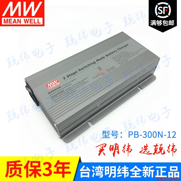 PB-300-12/24/48 300W 明纬 优化三段式电瓶充电器
