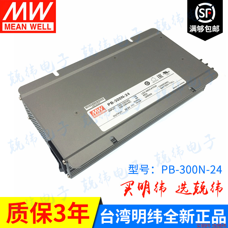 PB-300-12/24/48 300W 明纬 优化三段式电瓶充电器