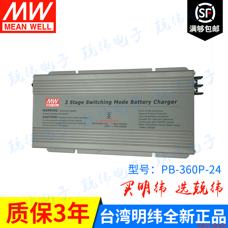 PB-360-12/24/48 360W 明纬带PFC优化三段式电瓶充电器