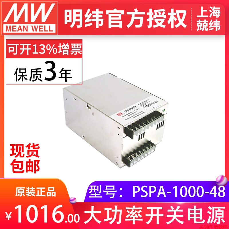 PSPA-1000-12/24/15/48 大功率带PFC可并联明纬电源