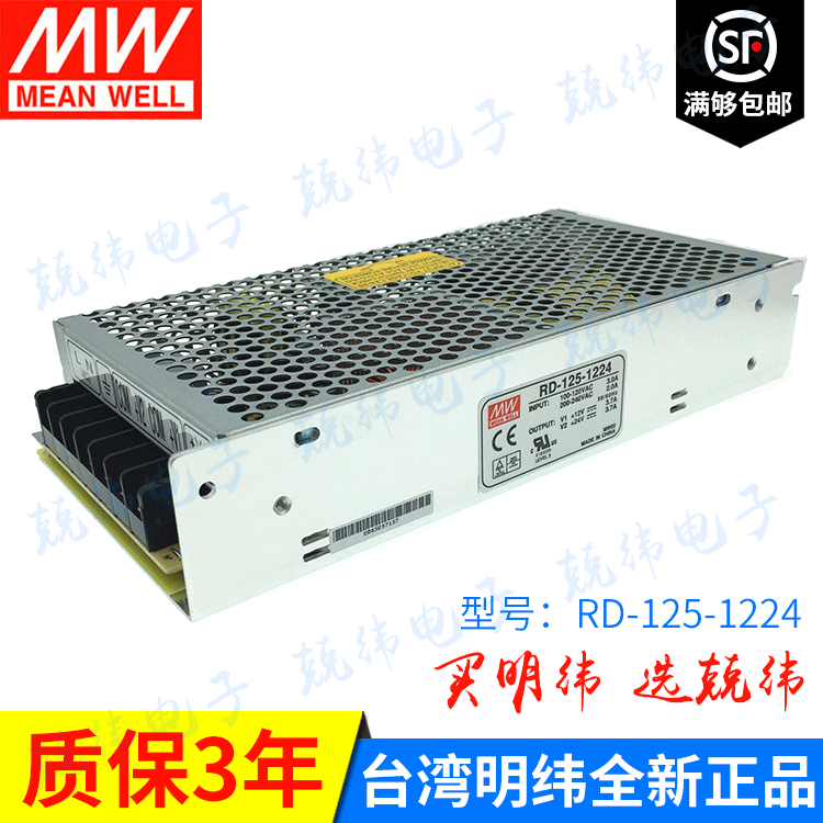 RD-125-1224 125W 双路恶劣环境用明纬电源
