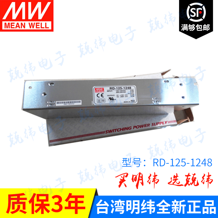 RD-125-1248 125W 双路恶劣环境用明纬电源