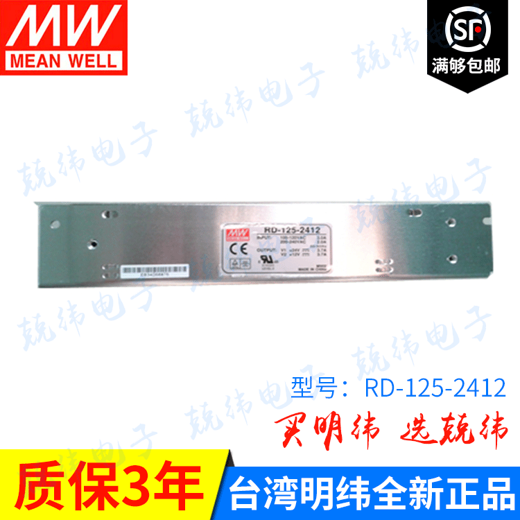 RD-125-2412 125W 双路恶劣环境用明纬电源