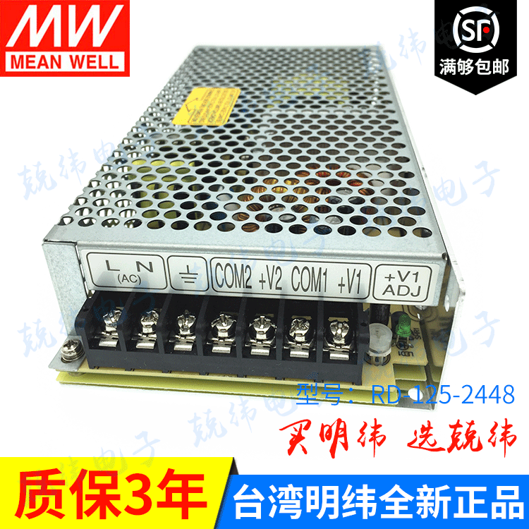 RD-125-2448 125W 双路恶劣环境用明纬电源