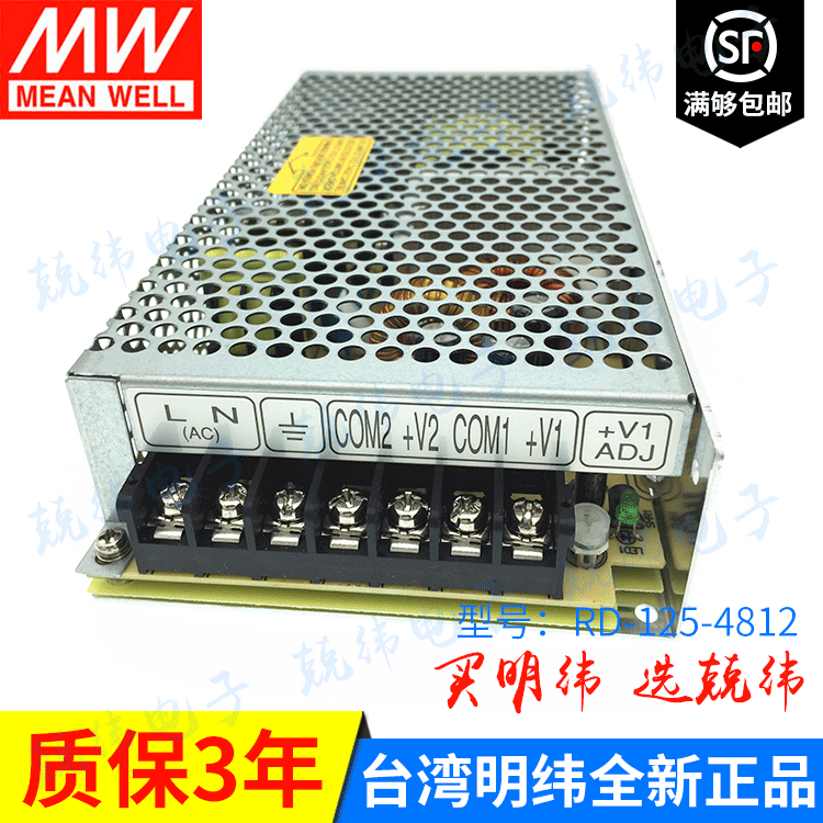 RD-125-4812 125W 双路恶劣环境用明纬电源