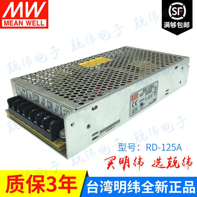 RD-125A 125W 双路恶劣环境用明纬电源