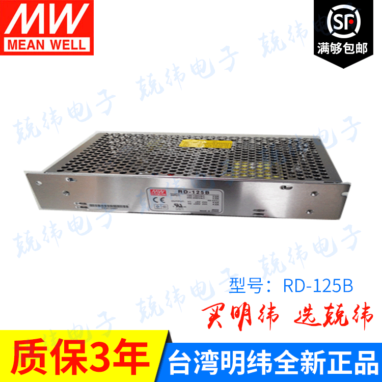 RD-125B 125W 双路恶劣环境用明纬电源