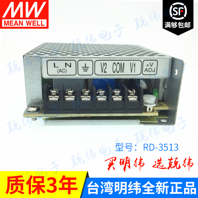 RD-3513 35W 双路恶劣环境用台湾明纬电源