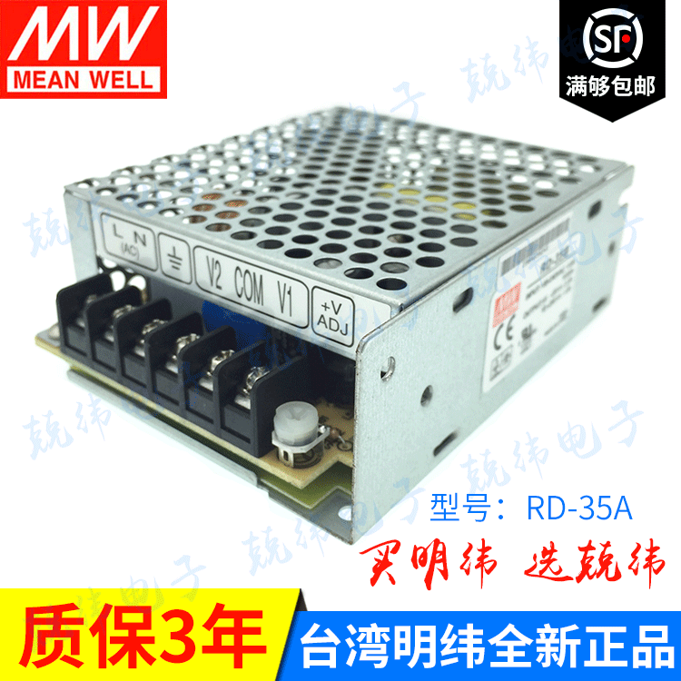 RD-35A 35W 双路恶劣环境用台湾明纬电源
