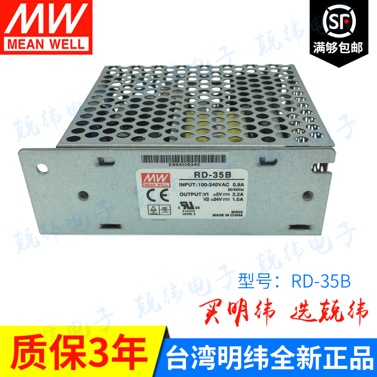 RD-35B 35W 双路恶劣环境用明纬电源
