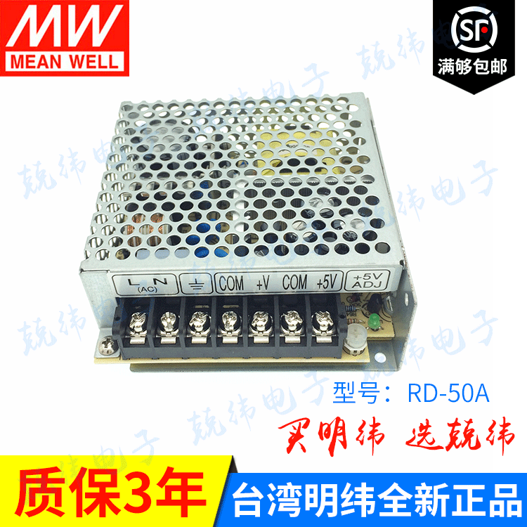 RD-50A 35W 双路恶劣环境用台湾明纬电源
