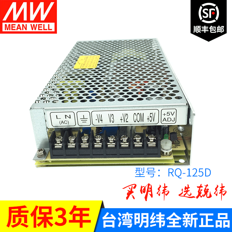 RQ-125C 125W 四路输出明纬电源