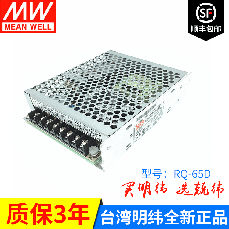 RQ-65D 65W 四路输出明纬电源