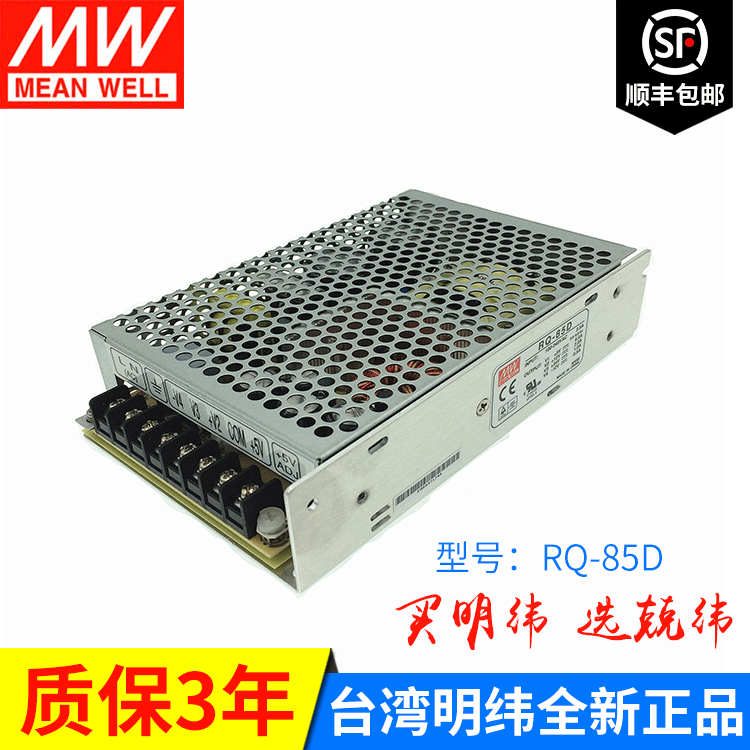 RQ-85D 85W 四路输出明纬电源
