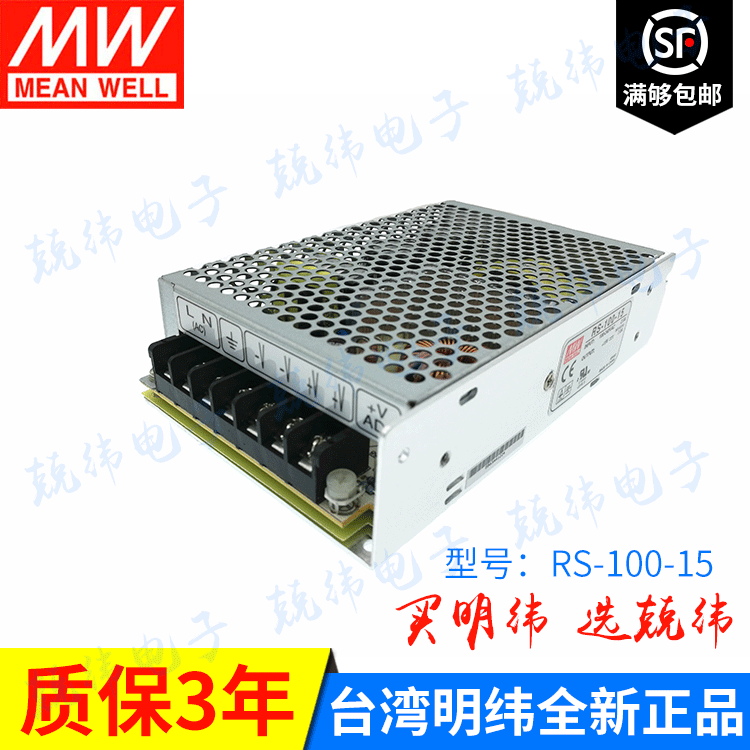 RS-100-15 100W 单路恶劣环境适用明纬开关电源