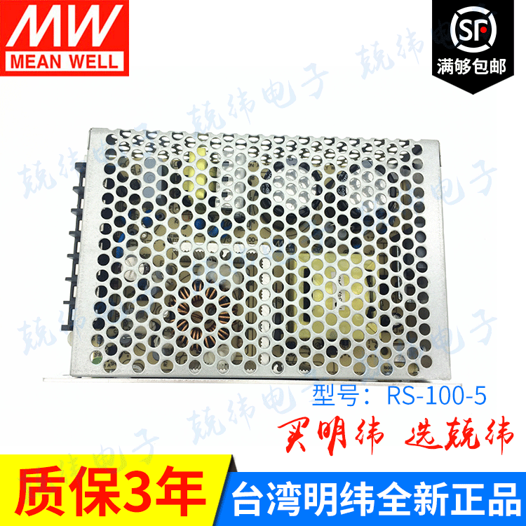 RS-100-5 100W 单路恶劣环境适用明纬开关电源