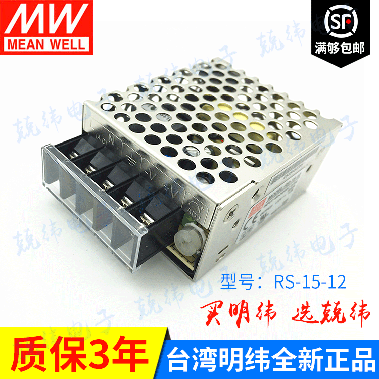 RS-15-12 15W 单路恶劣环境适用明纬开关电源